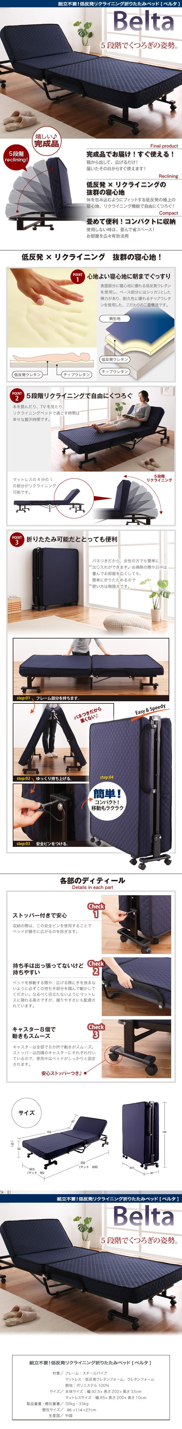 【夏セール】■Belta 低反発折りたたみリクライニングベッド 簡易ベッド、折りたたみベッド
