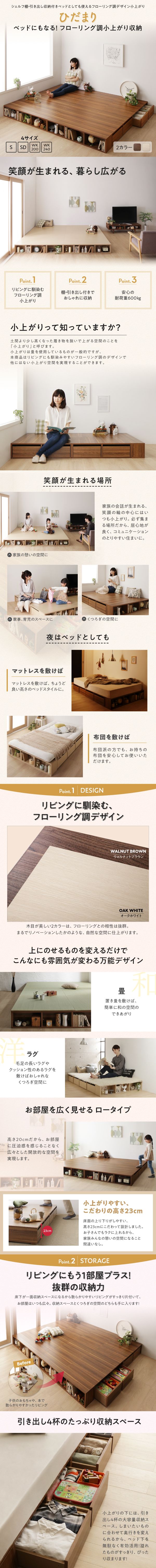 国産NEWお客様組立 収納ベッド/セミダブル シェルフ棚・引出収納付きベッドとしても使えるフローリング調デザイン小上がり Hidamari ひだまり セミダブル