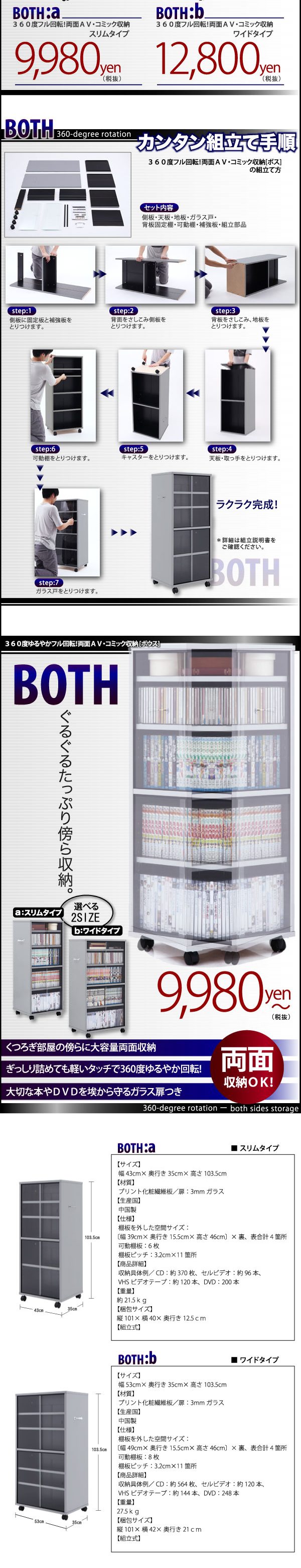 【保証付き】■BOTH b.ワイドタイプ 360度フル回転!AV・コミック両面収納 本棚