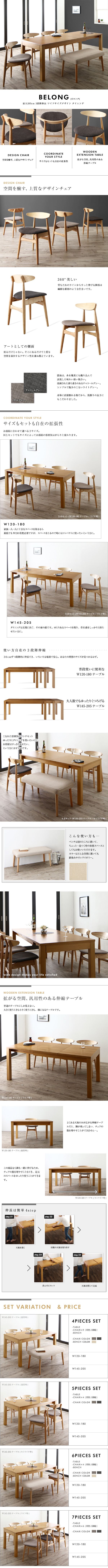 【日本製低価】ダイニング/ダイニングテーブル W145-205 最大205cm 3段階伸縮 ワイドサイズデザイン BELONG ビロング その他