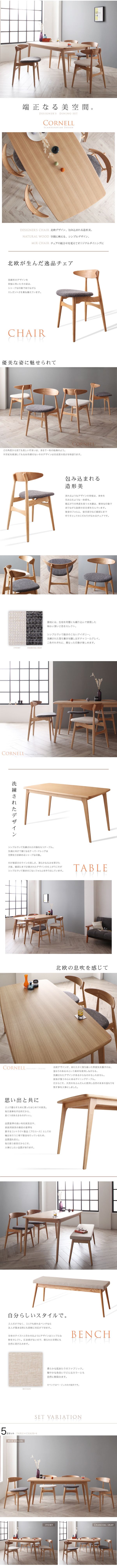 日本在庫ダイニング 5点セット(テーブル+チェア4脚) ミックス W150 北欧デザイナーズ ダイニングセット Cornell コーネル 4人用