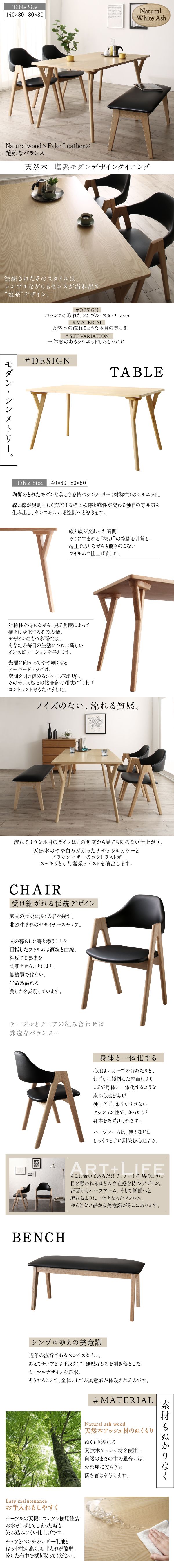 【人気の】ベンチ 2P (単品) 天然木 塩系モダンデザイン NOJO ノジョ ダイニングチェア