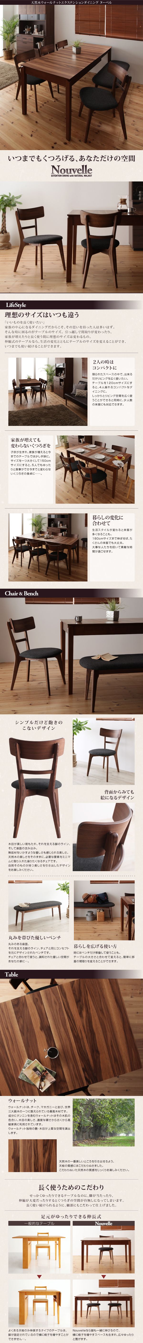 【通販安心】■Nouvelle 単品 テーブル(W120-150-180) 天然木ウォールナットエクステンションダイニング [ヌーベル] 背面からみても絵になる その他