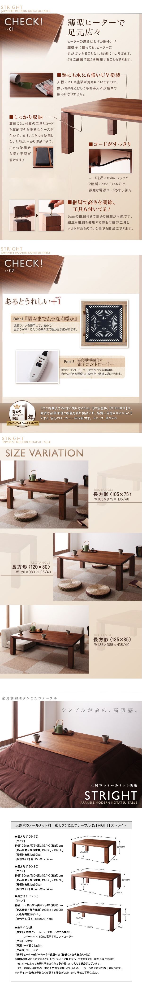 低価国産こたつテーブル/4尺長方形(80×120cm) 天然木ウォールナット材　和モダン STRIGHT ストライト 長方形（長辺～120cm）
