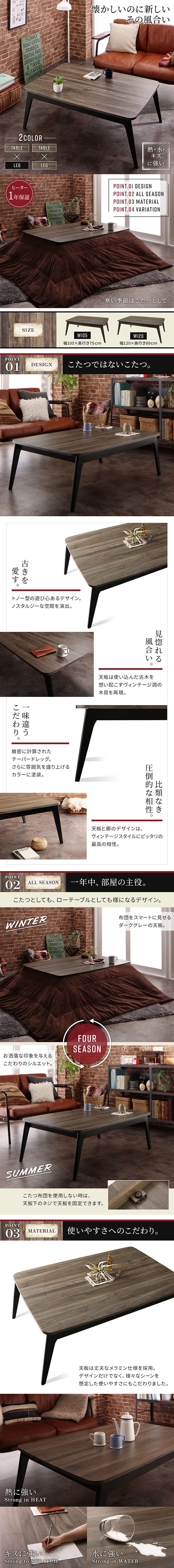 【本物保証】こたつテーブル/ 長方形(75×105cm) ヴィンテージデザイン古木風バイカラー Vintree ヴィントリー 長方形（長辺～105cm）