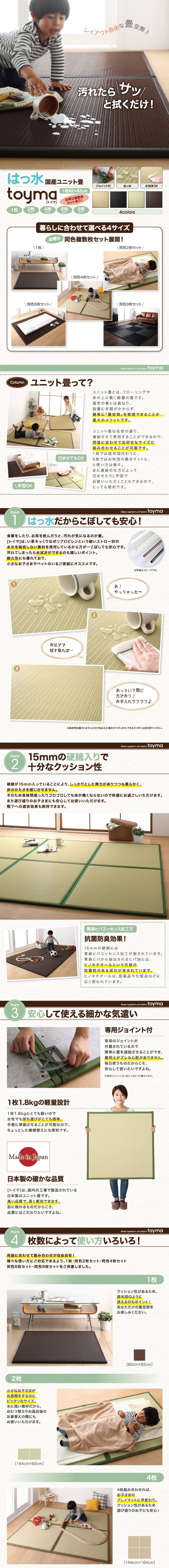 日本製格安■toyma 9枚入り はっ水国産ユニット畳 簡単に「畳空間」を実現 い草そっくりなポリプロピレン 枚数によって使い方いろいろ! ラグ一般