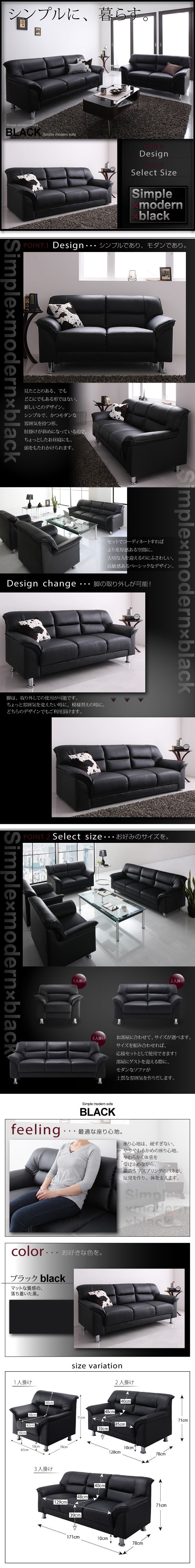 日本製安いソファ/2P シンプルモダンシリーズ BLACK ブラック 合成皮革