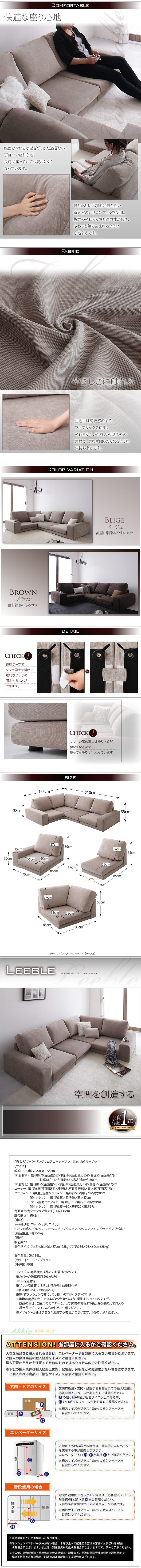 【大阪売り】■Leeble/ブラウン カバーリングフロアコーナーソファ [リーブル] 布製