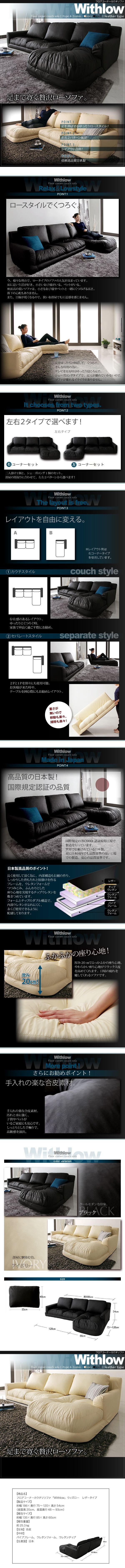 【人気色】■Withlow レザー/右コーナー フロアコーナーカウチソファ [ウィズロー] 足を伸ばせるゆったりロースタイル 信頼高品質日本製 合成皮革
