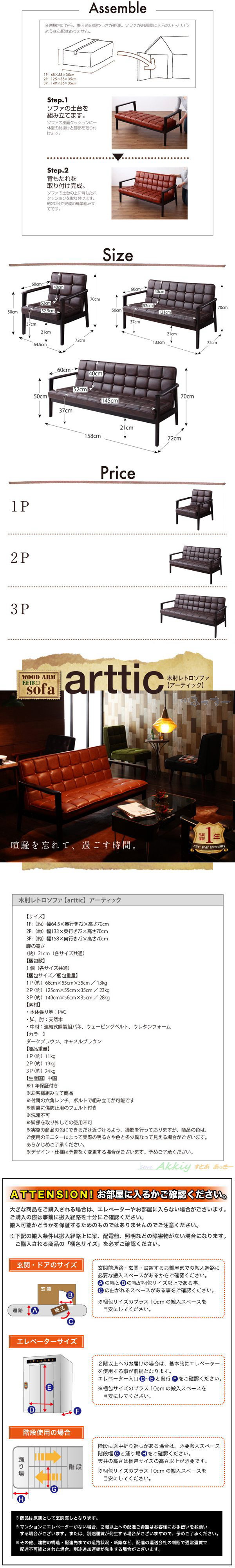 日本買取■arttic/ダークブラウン 3P(3人掛け)木肘レトロソファ 合成皮革