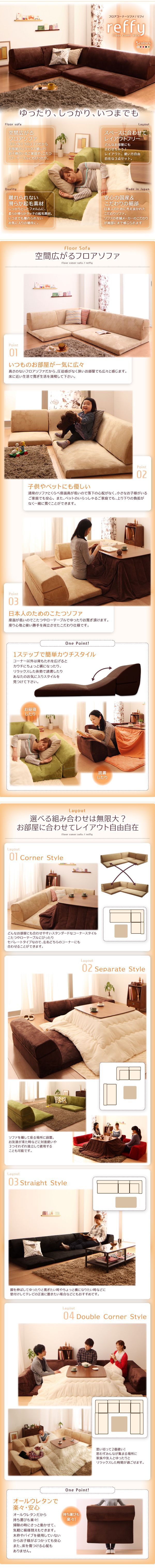 【値引販売】■reffy/ベージュ フロアコーナーソファ [リフィ] いつものお部屋が一気に広々 子供やペットにも優しい 日本人のためのこたつソファ 布製