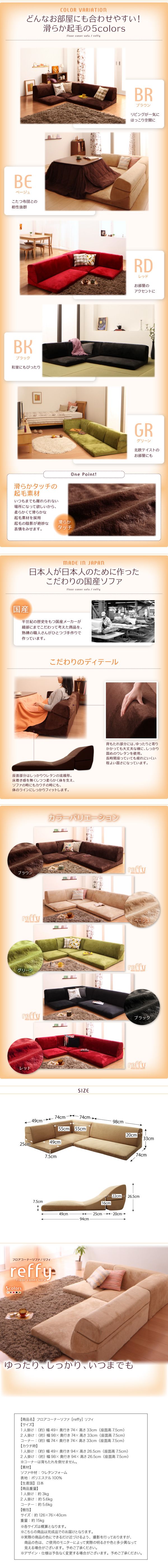 【値引販売】■reffy/ベージュ フロアコーナーソファ [リフィ] いつものお部屋が一気に広々 子供やペットにも優しい 日本人のためのこたつソファ 布製