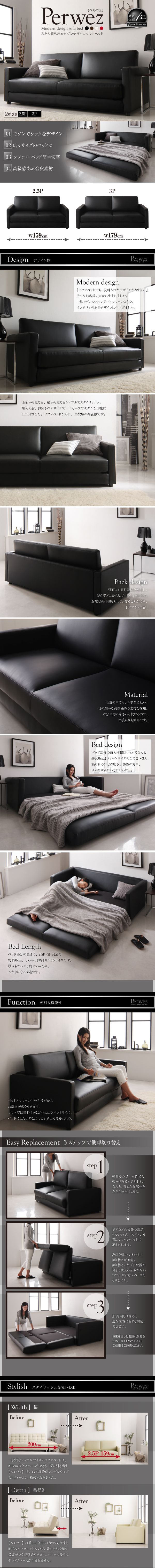 販売特販■Perwez 2.5P(160cm) ふたり寝られるモダンデザインソファベッド [ペルヴェ] シンプルかつカッコいいデザイン 広々サイズ 高級感 合成皮革