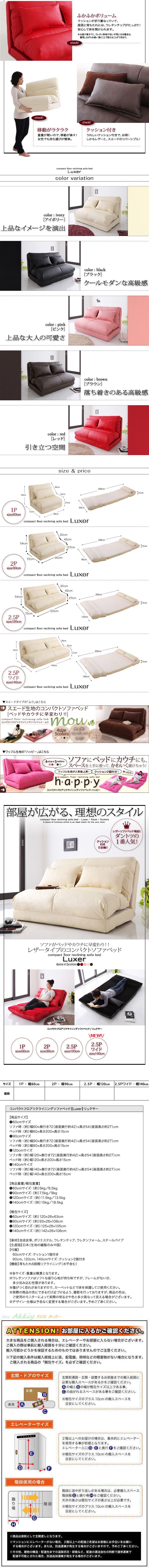 販売銀座Luxer W90/ピンク コンパクトフロアリクライニングソファベッド [リュクサー] ソファがベッドやカウチに早変わり! 日本製！ 合成皮革