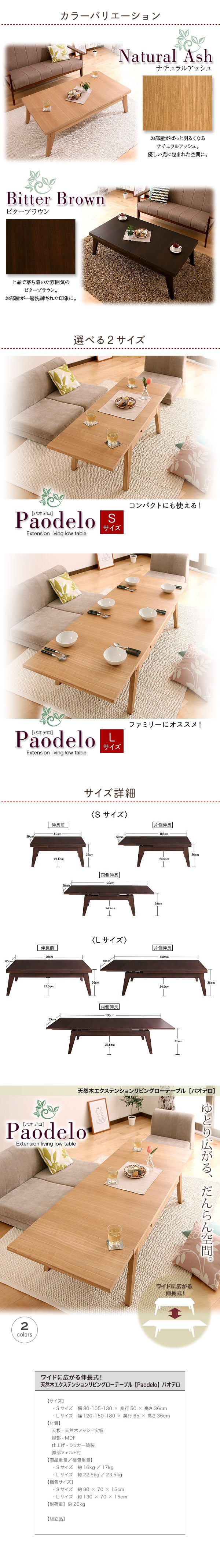 即納国産■PaodeloSサイズ(W80-130)/ビターブラウン ワイドに広がる伸長式!天然木エクステンションリビングローテーブル [Paodelo] パオデロ 木材